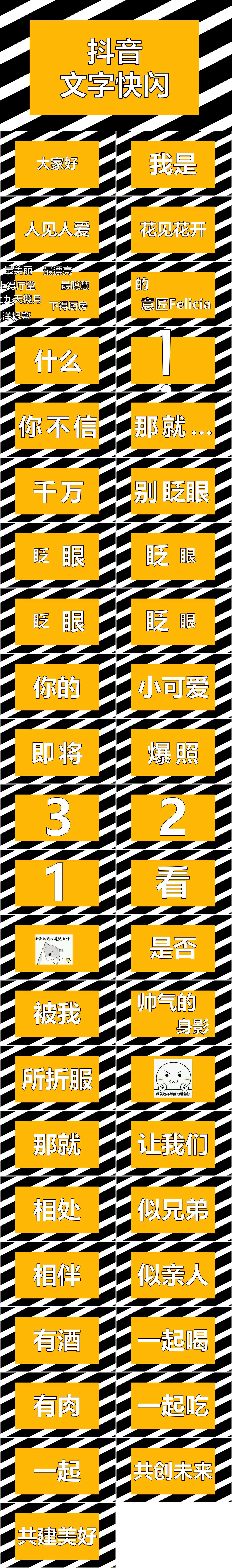 酷炫时尚黑黄镂空文字自我介绍抖音快闪PPT模板插图1