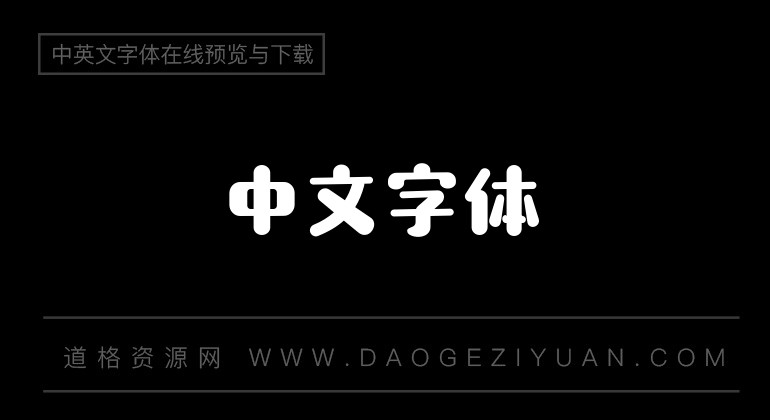 造字工房素白体