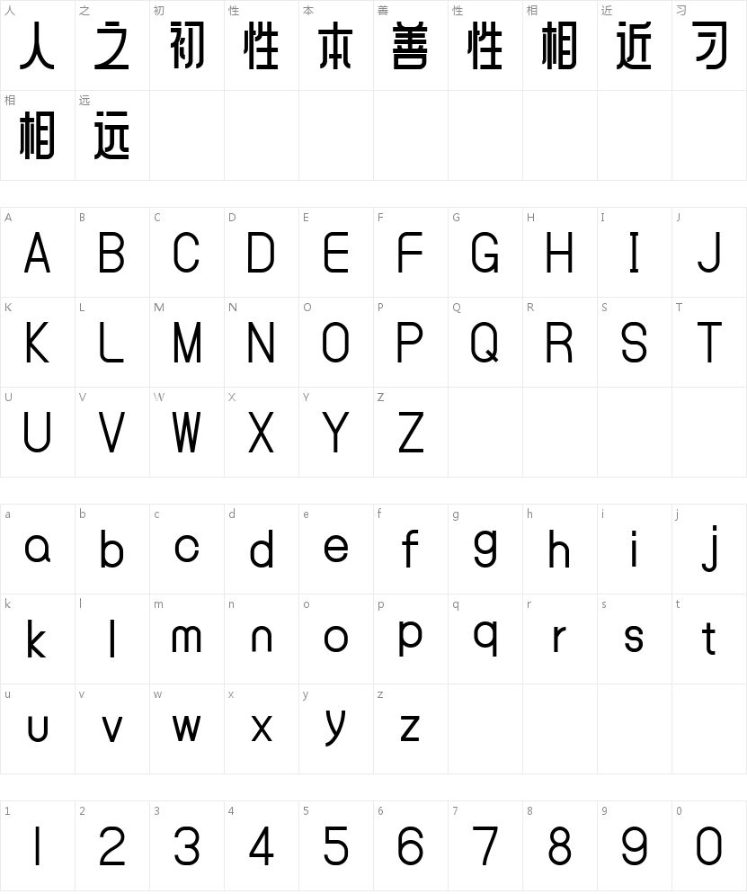 美呗嘿嘿体字符映射图