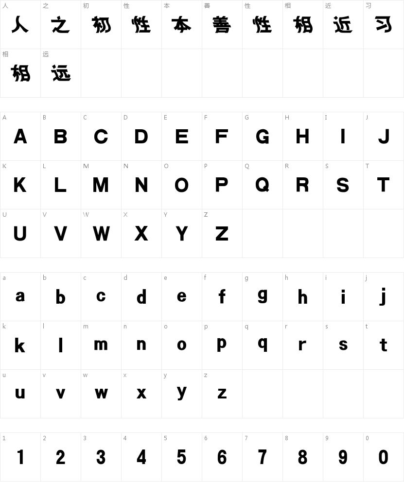 汉仪水波体简字符映射图