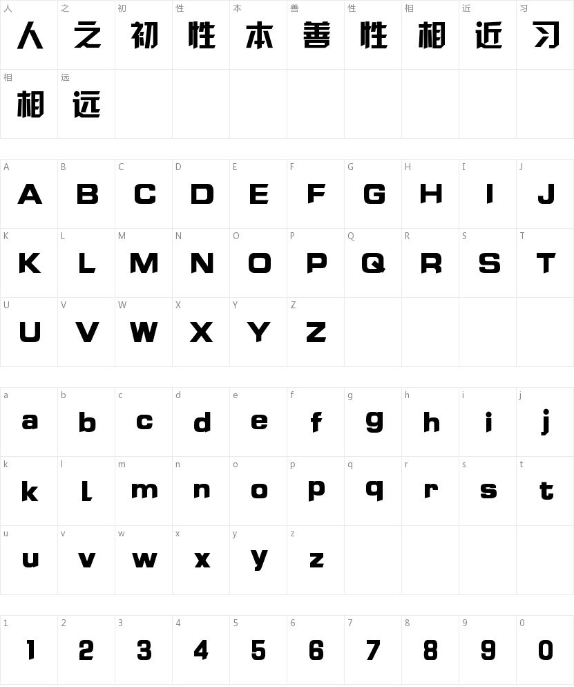 汉仪菱心体简字符映射图