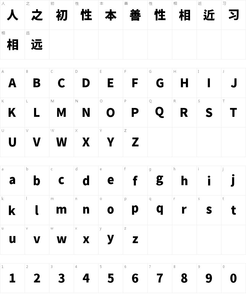 Siyuan bold old font Heavy