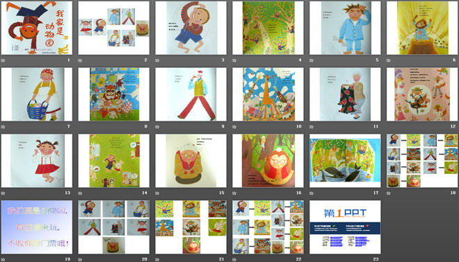 《我家是动物园》绘本故事ppt