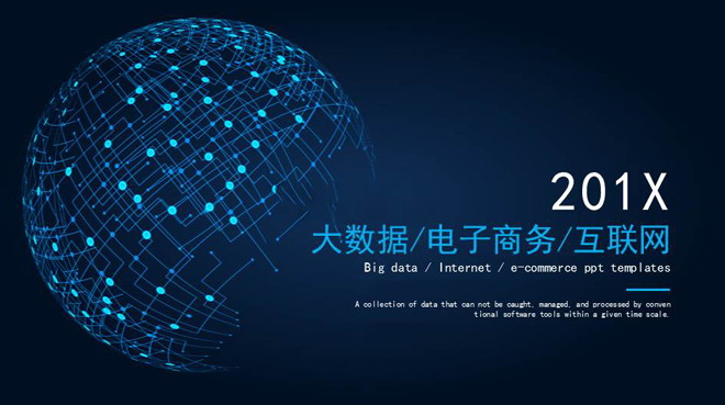 数字星球背景的大数据互联网电子商务ppt模板