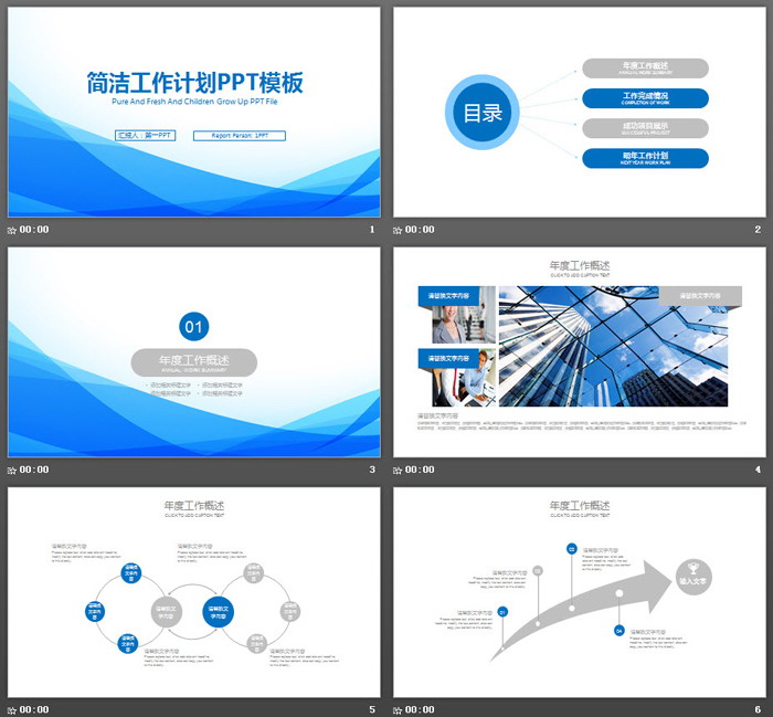 蓝色优雅简洁工作计划ppt模板