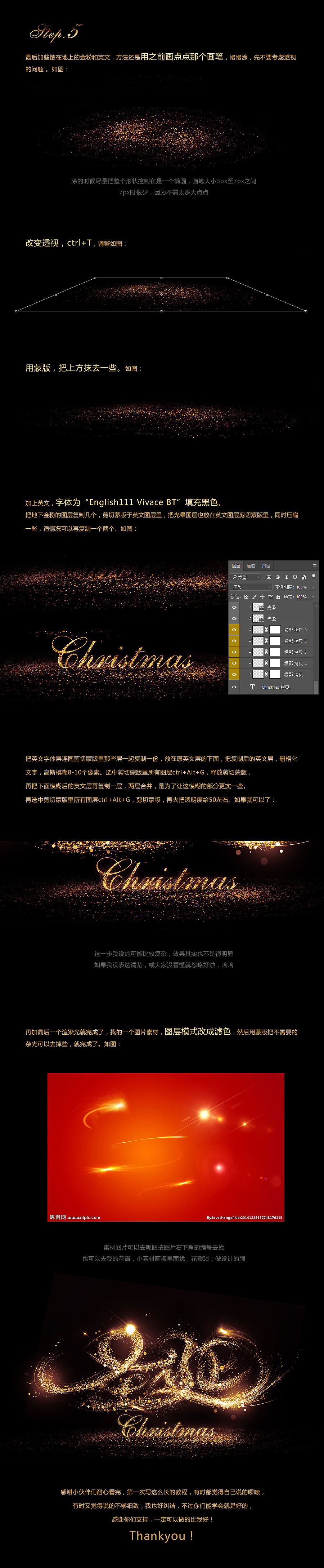 字体设计-圣诞-金粉效果【教程】