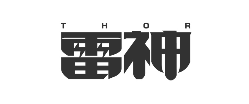 字体设计高级教程