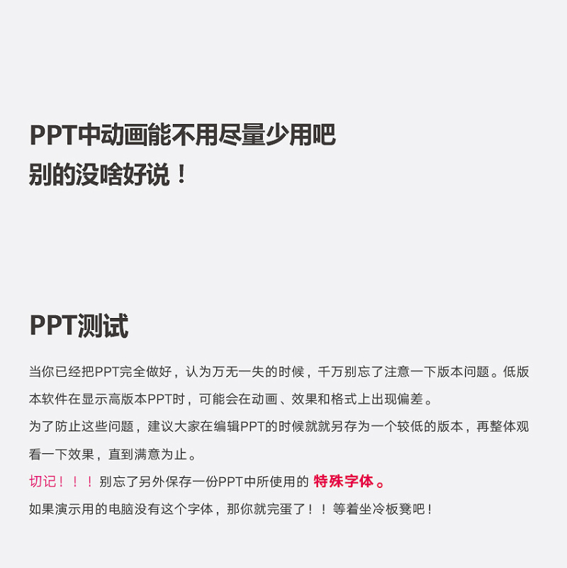 关于PPT排版中需要注意的问题。【孙圣朝】