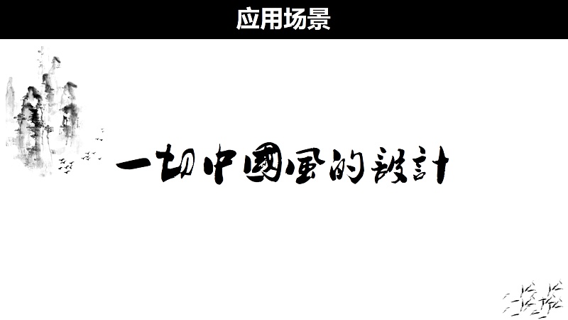 纯干货 | PPT中的字体原来有这么多讲究