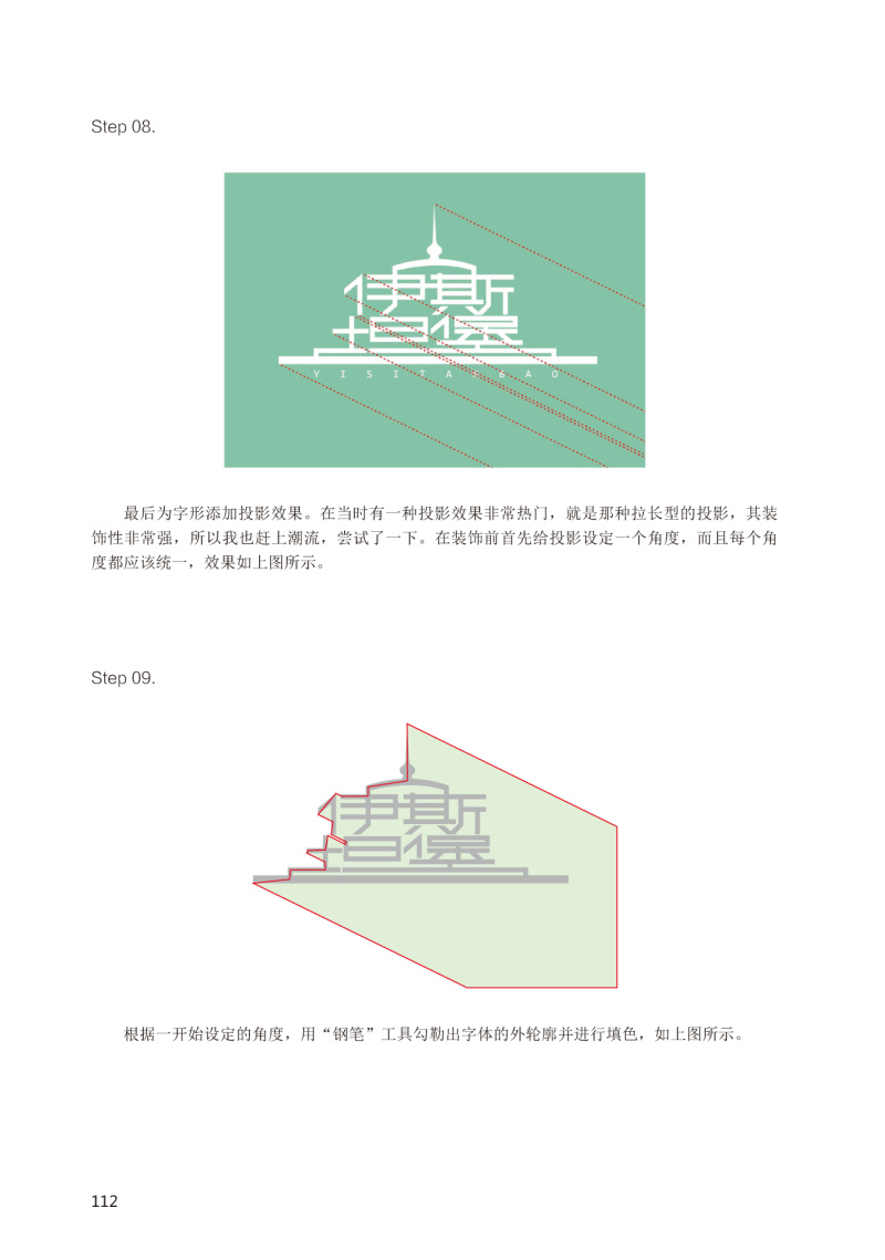 《字白书——特效字体设计专业教程》图书内容分享1