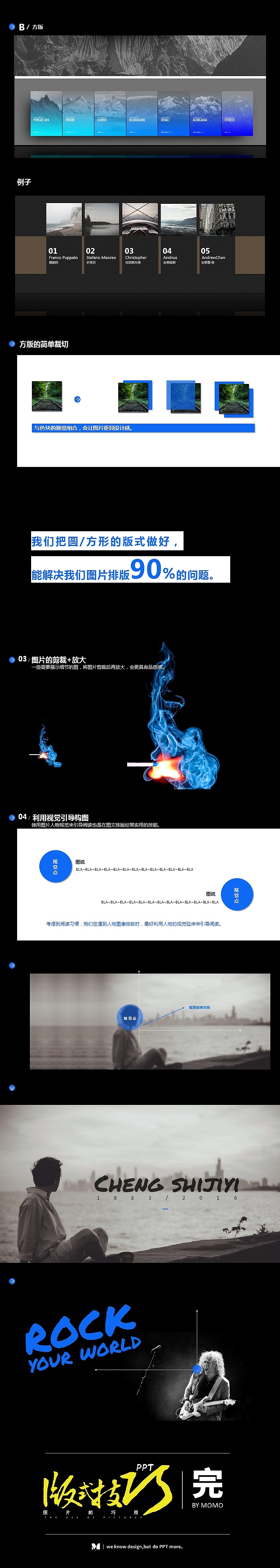 【PPT版式教程】图片技法的巧用|by MOMO|PPT模板|排版|画册|初级教程|