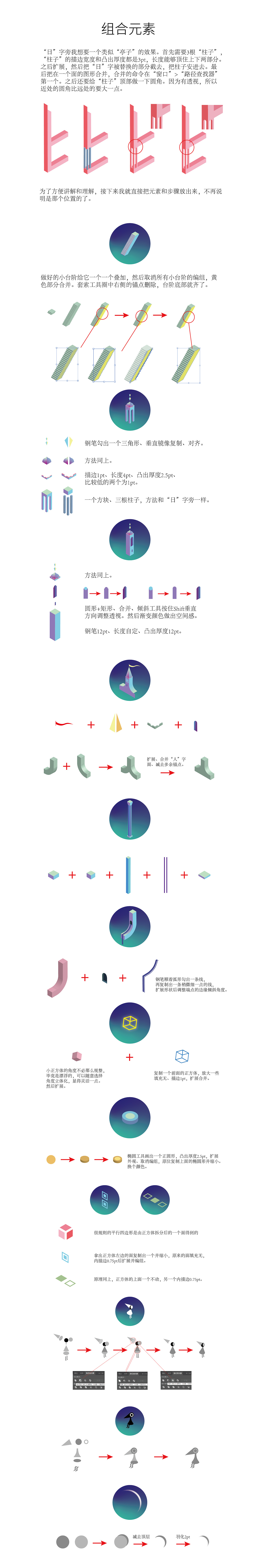 “矛盾空间”字形字体教程