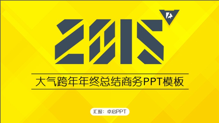 囤积了上千个模板，却依然做不好PPT（封面篇）