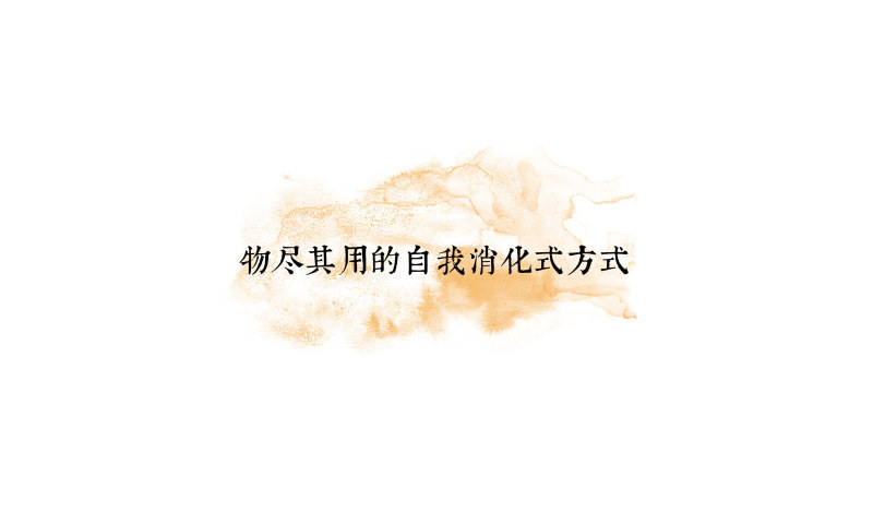 適宜的生境——景观案例分享会PPT