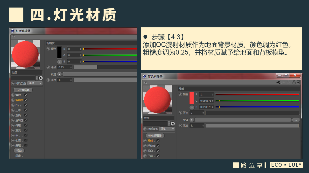 华诞70周年C4D字体设计教程