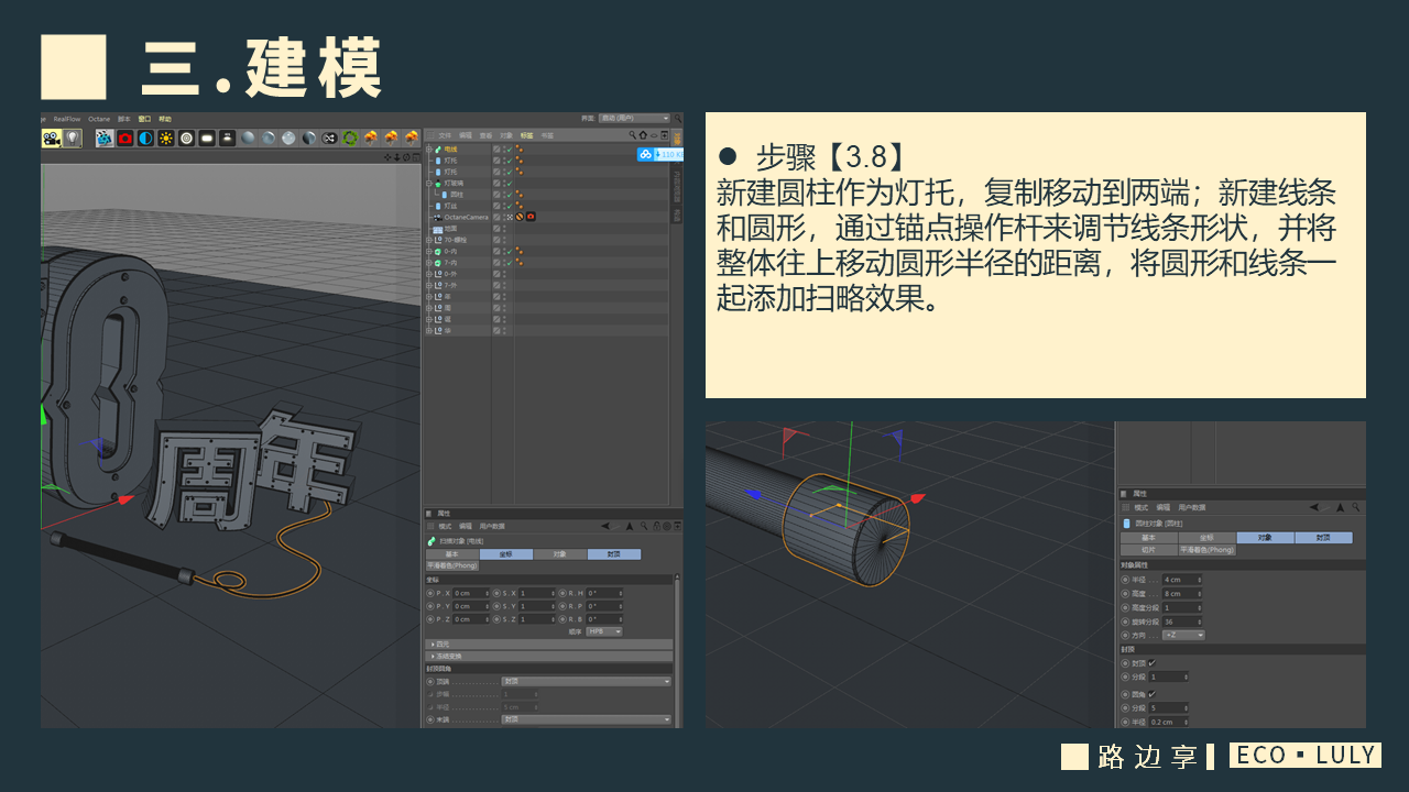 华诞70周年C4D字体设计教程