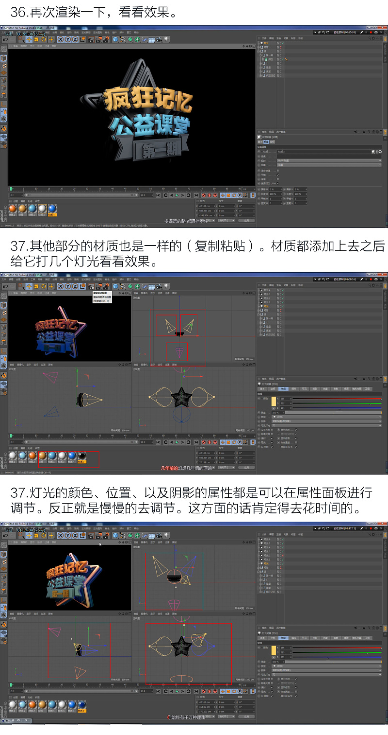 C4D字体建模（很简单的教程）