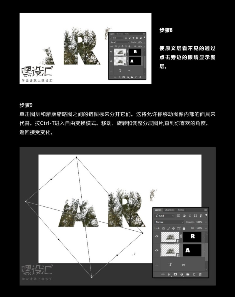 【教程】教你Ps制作双重曝光效果艺术字体——嘿设汇