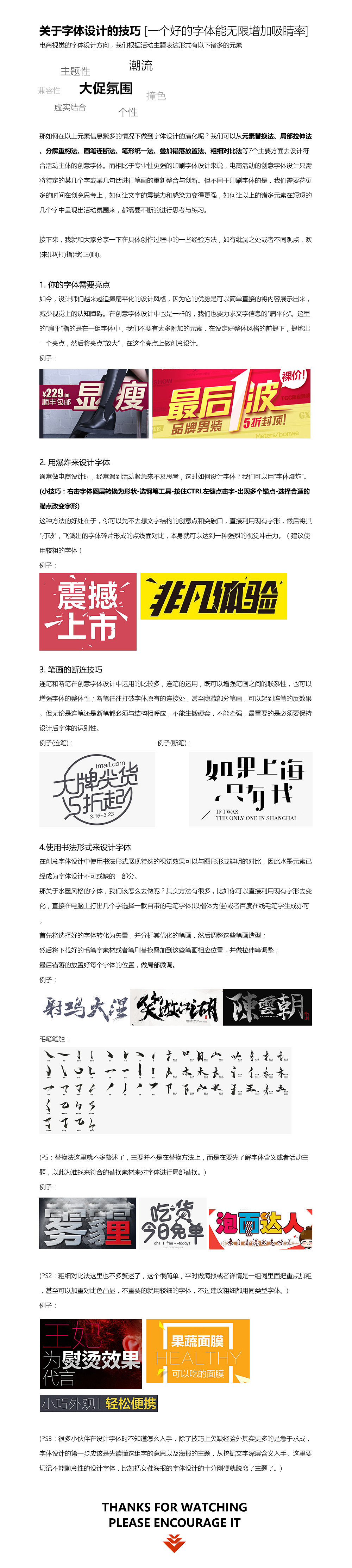 电商设计教程钻展简述/手机端后台/字体设计/产品精修初级&中级