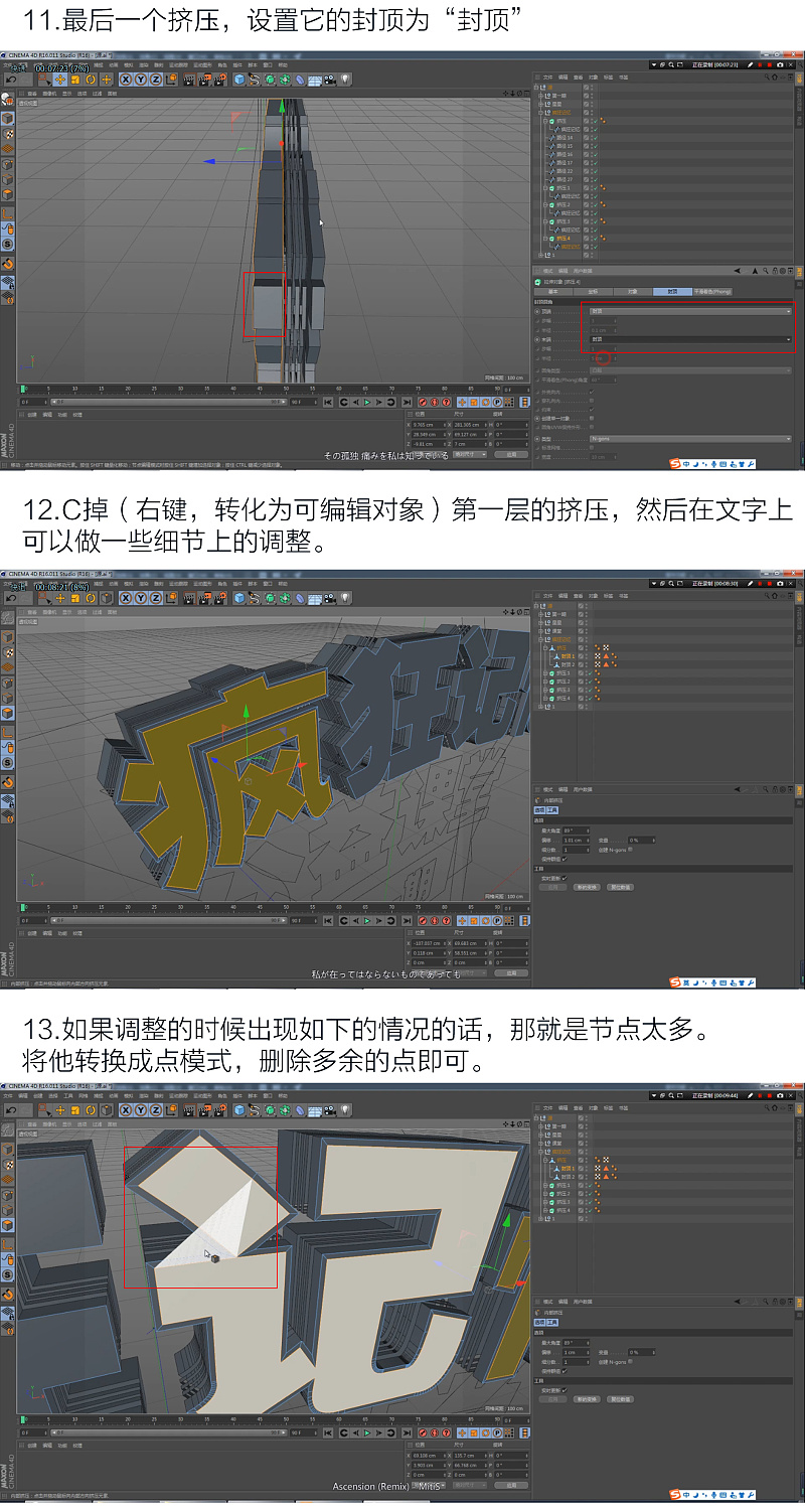 C4D字体建模（很简单的教程）