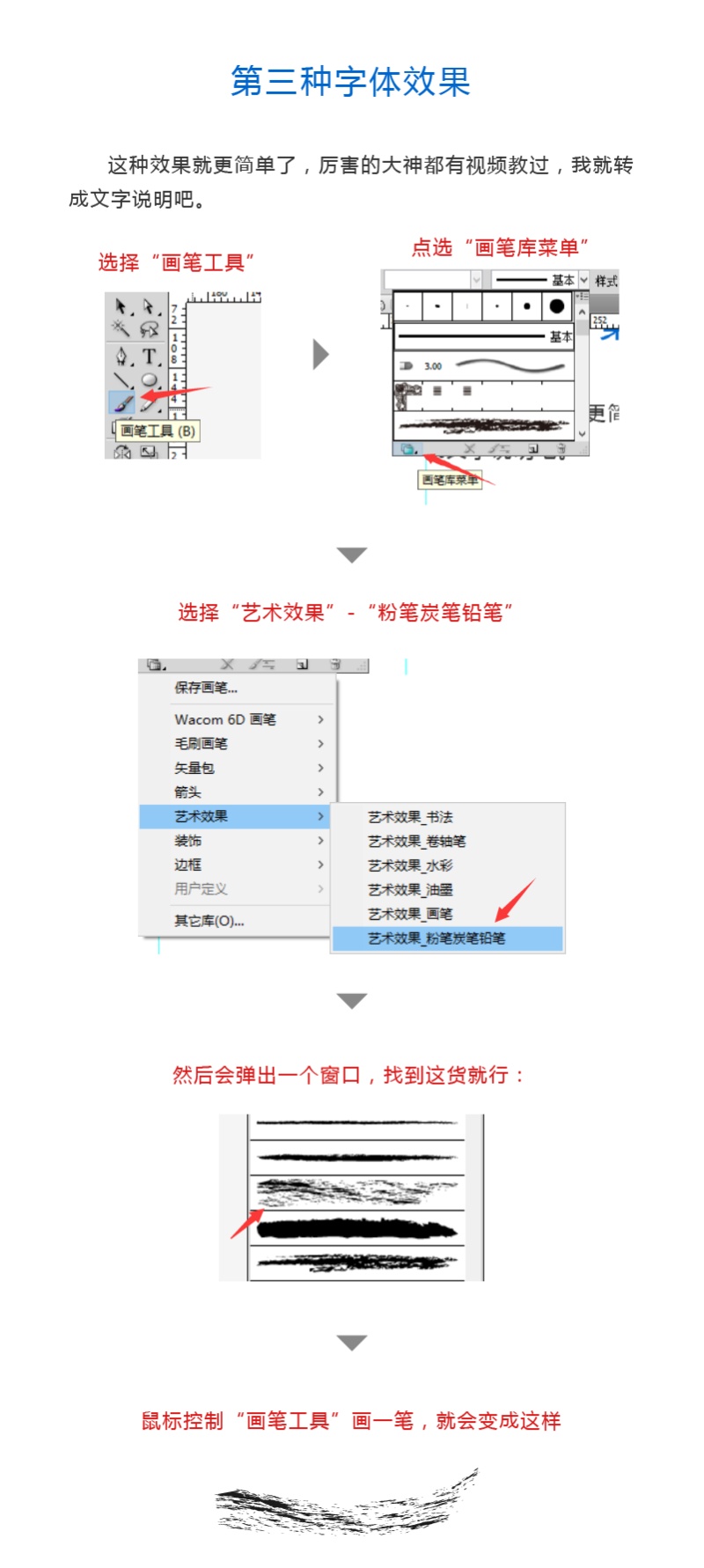 简单的字体修改教程——“作品集”（含字体效果教程）