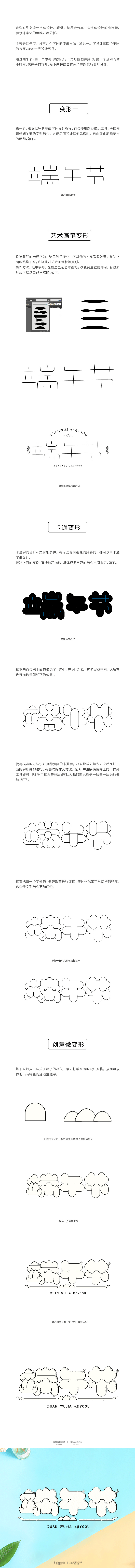 字体变身法之速成攻略-端午节三种方法字体设计教程-第2集