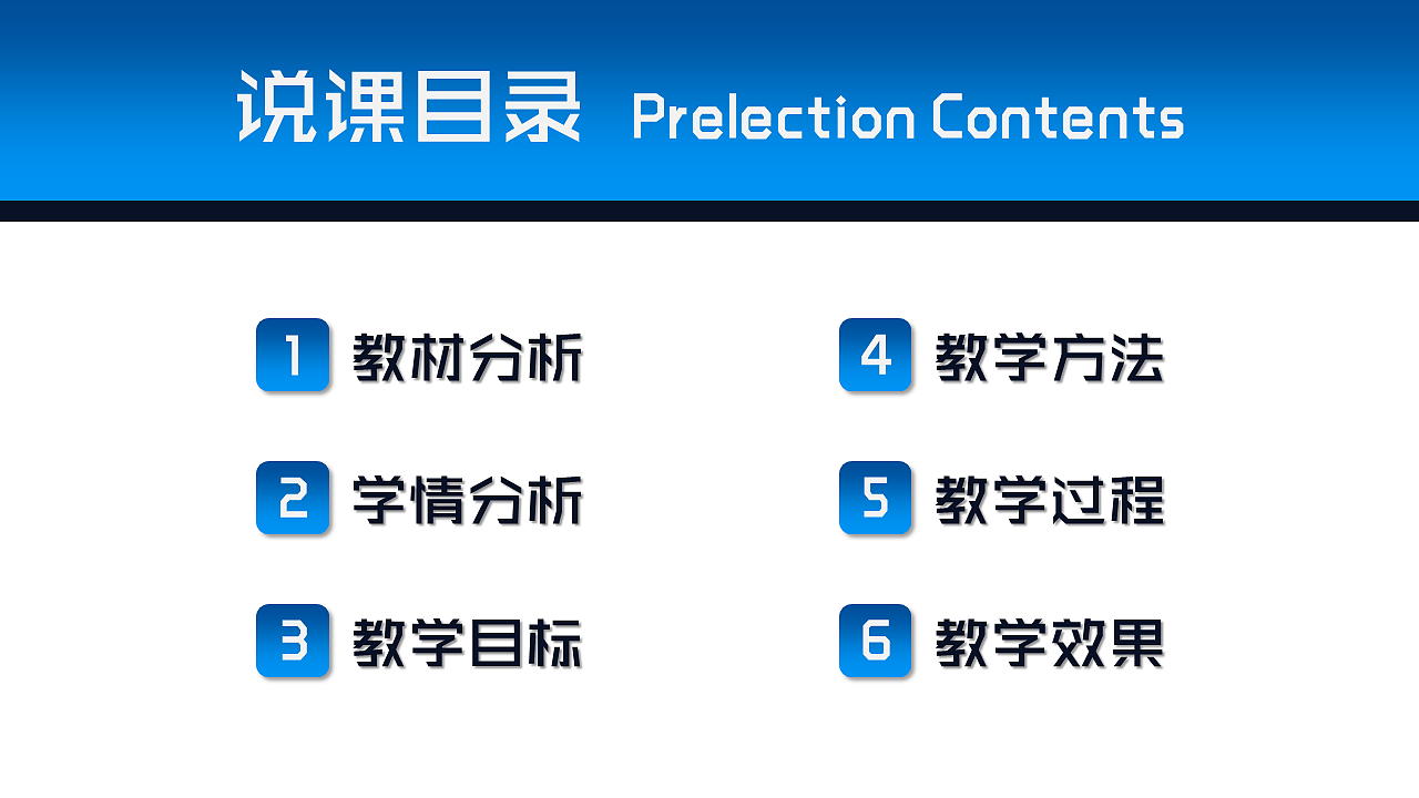 一个可以用于全国信息化教学大赛的说课PPT模板