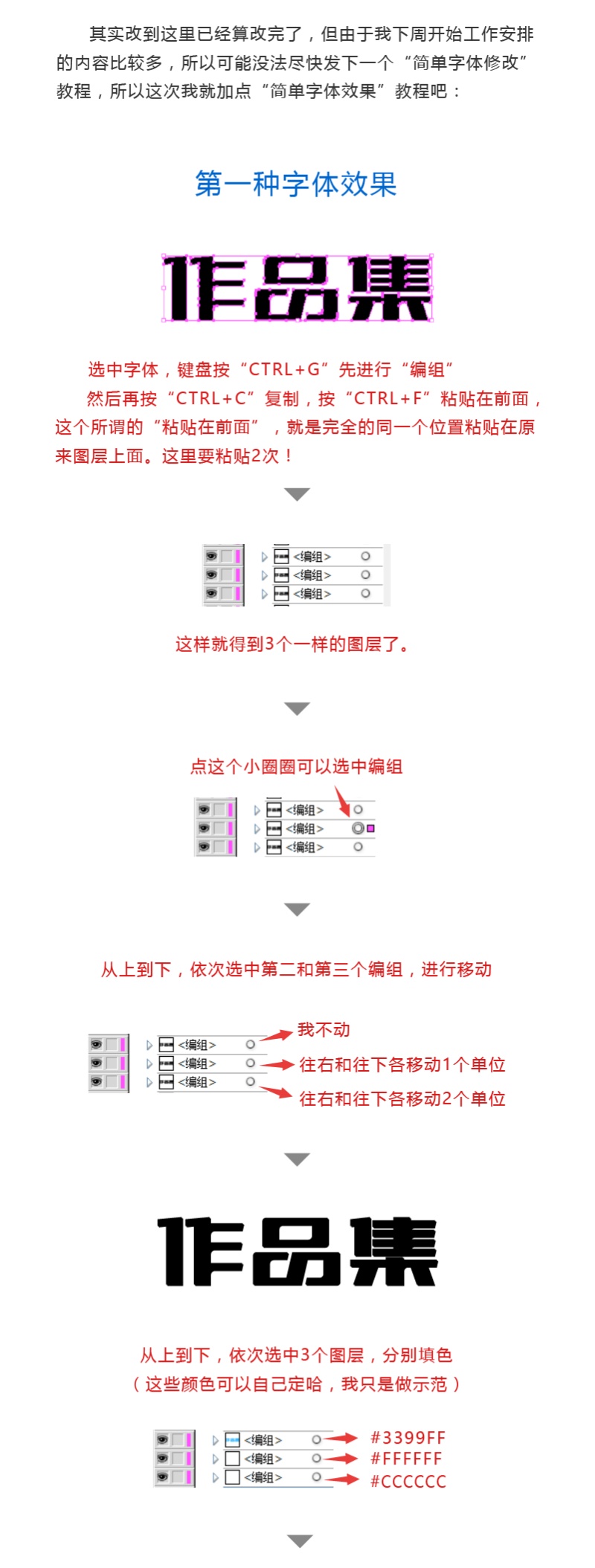 简单的字体修改教程——“作品集”（含字体效果教程）