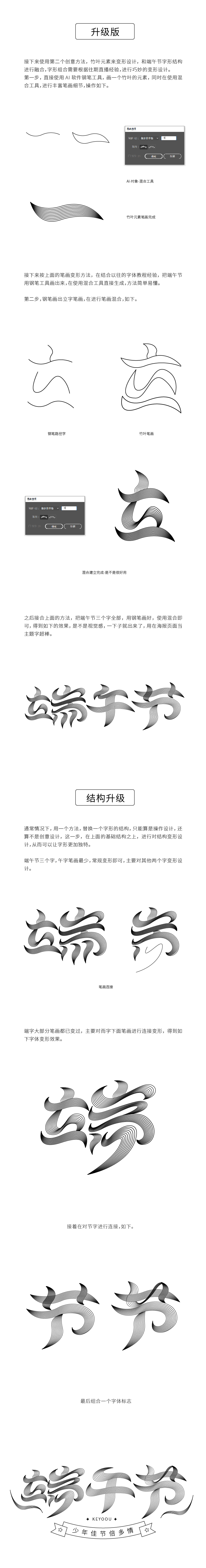 字体变身法之速成攻略-端午节三种方法字体设计教程-第2集