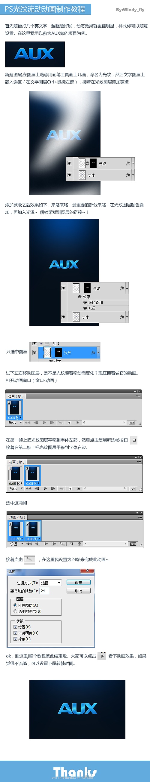 字体光纹PS动画及教程