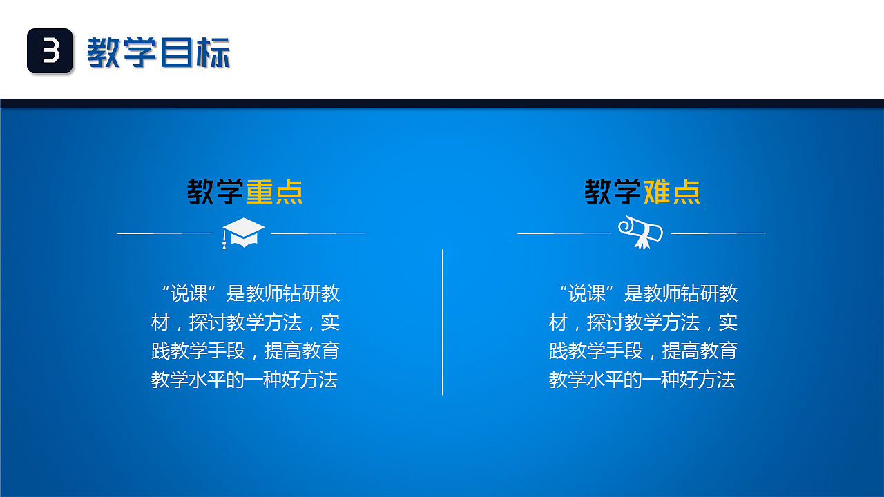 一个可以用于全国信息化教学大赛的说课PPT模板