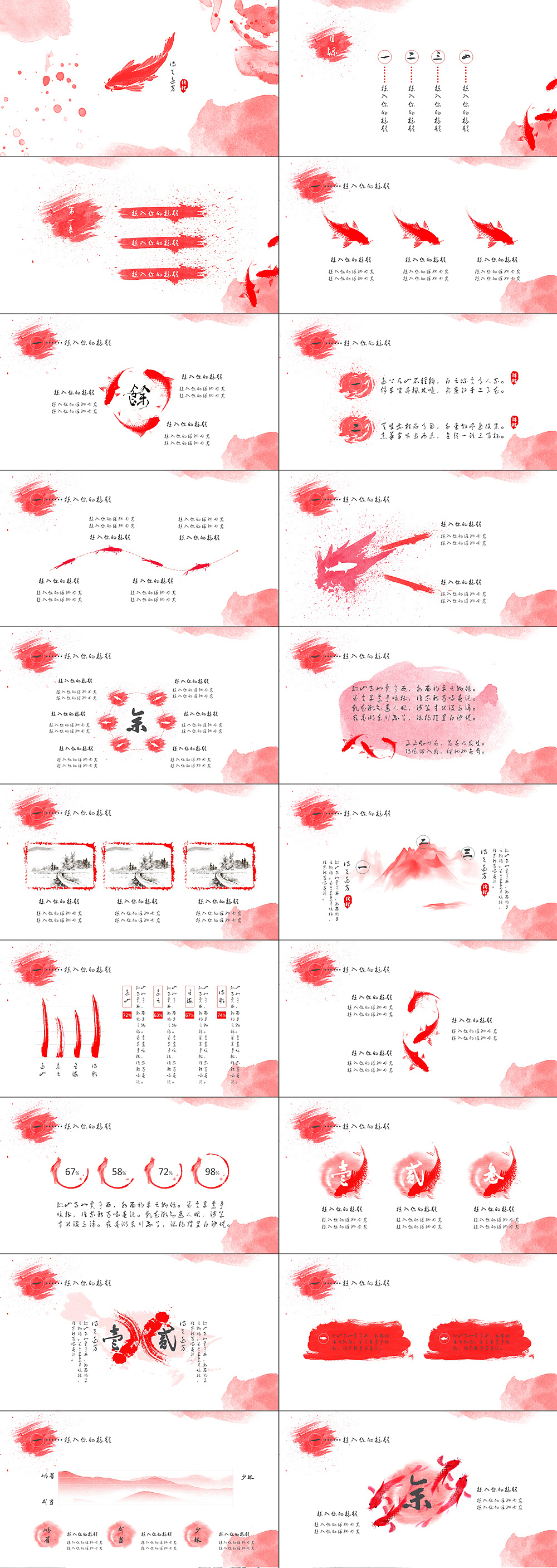 【诗与远方系列1】水墨中国风鱼主题ppt模板