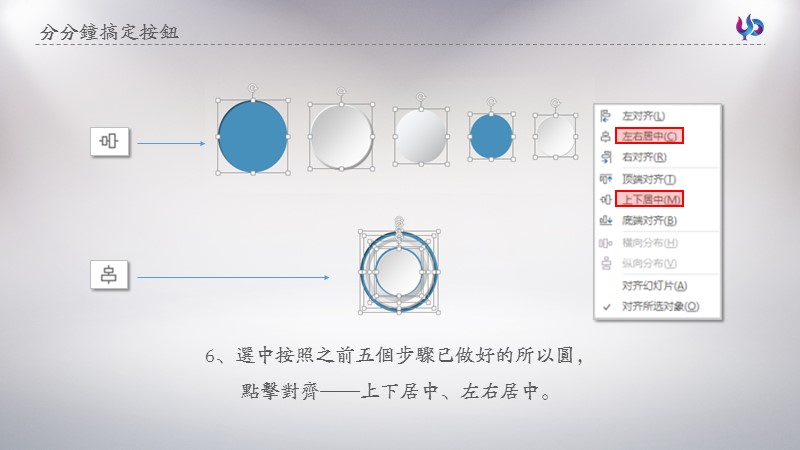 【YOYO教程】六个步骤分分钟搞定微立体按钮PPT