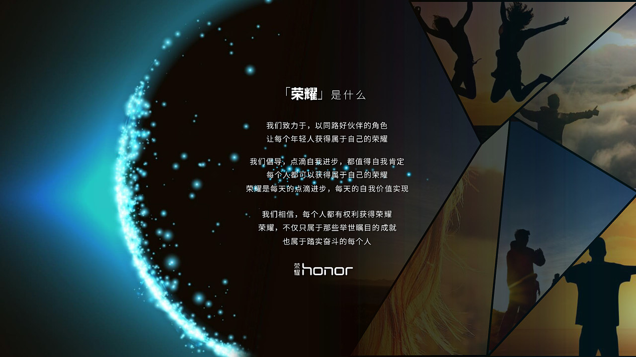 ONE × 华为  |  荣耀Honor品牌介绍幻灯片设计