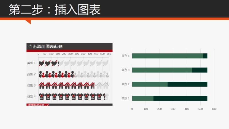 商务PPT图表设计浅探（2）-图片的智能填充