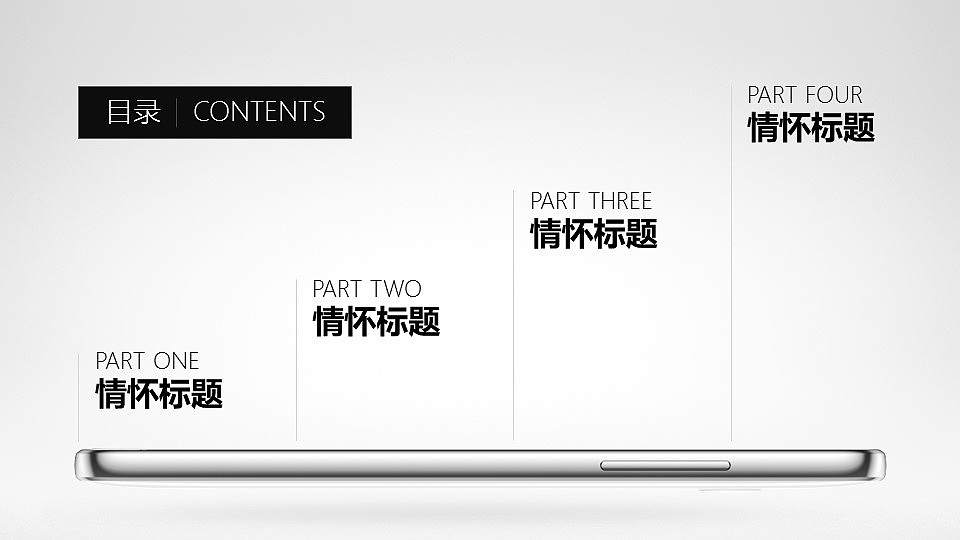 致永远的天生骄傲 | 锤子Smartisan M1 情怀PPT模板