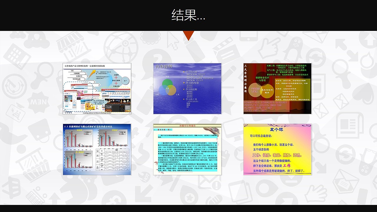 PPT模版全使用指南-认知篇