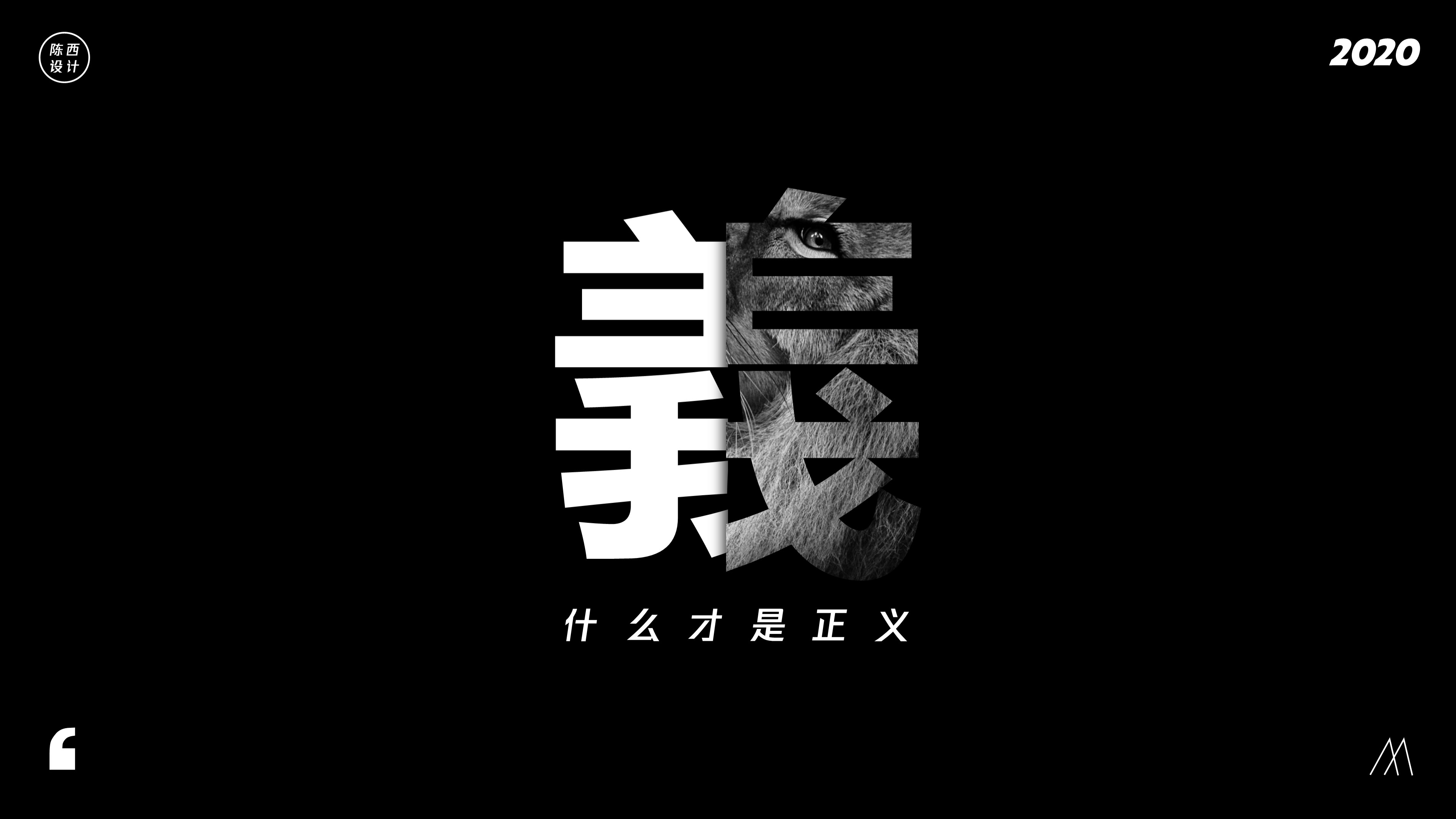 【PPT教程】只要几分钟，快速学会PPT中创意字体分割效果！