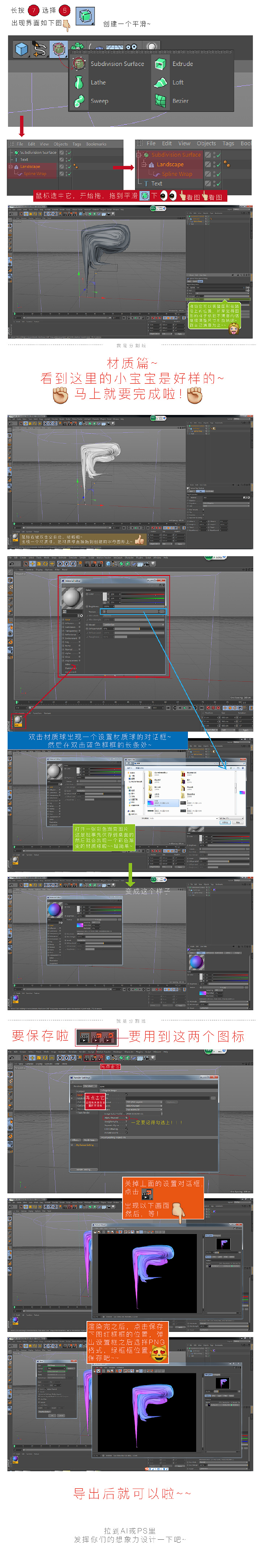 超详细C4d样条字体设计教程~~献给正在和我一样自学的小伙伴们~