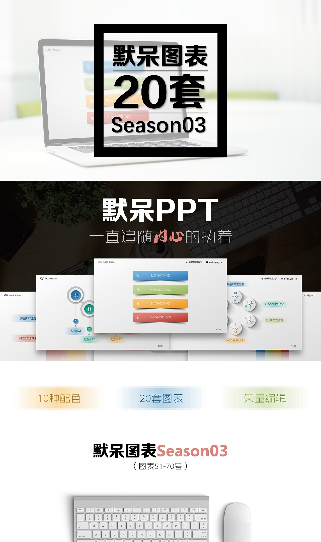 【默呆PPT】图表第03季|20套|10种配色|矢量可编辑