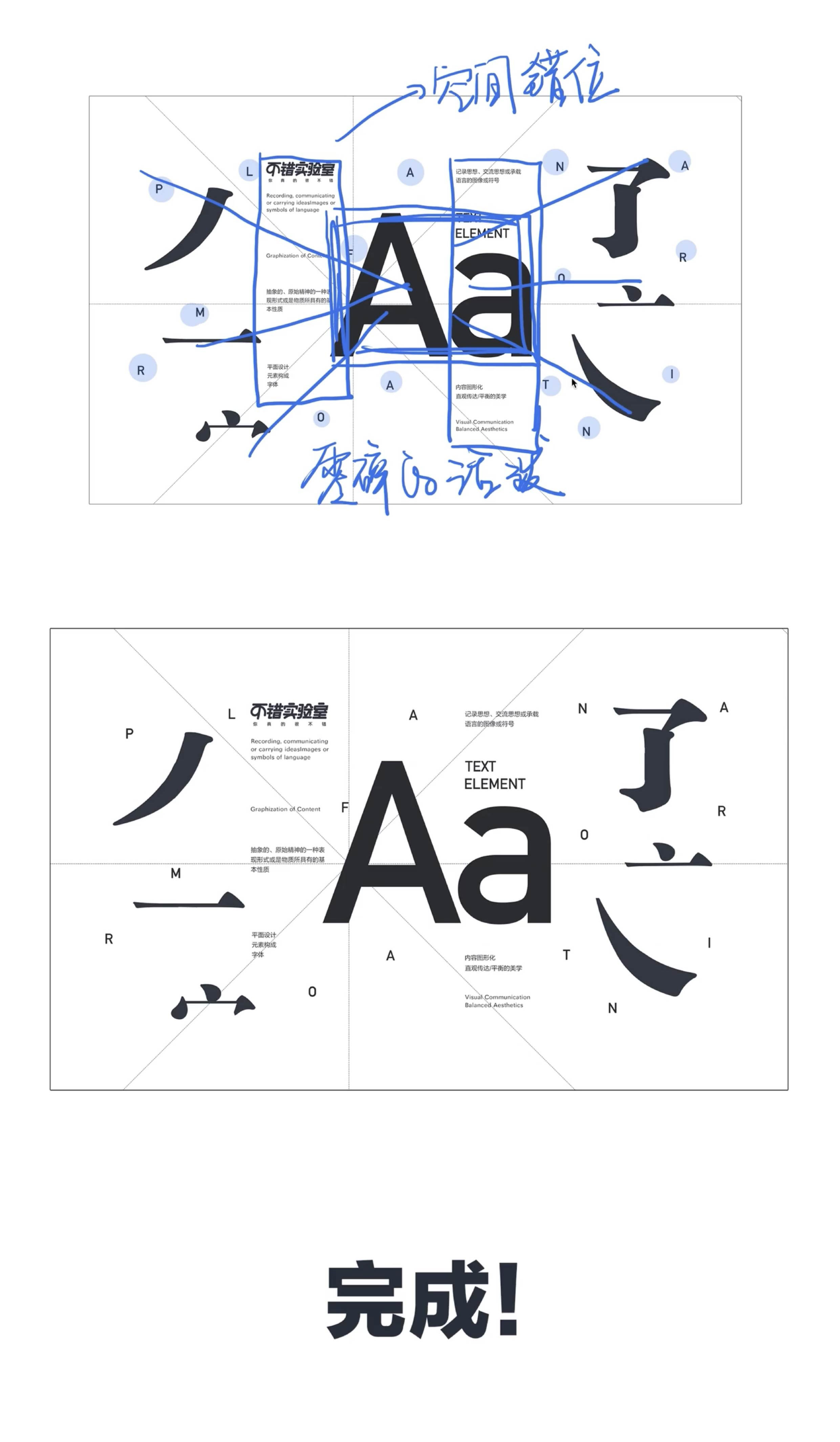 【平面设计教程】中西结合、字体拆解海报如何做？设计思路拆解独家流程大揭秘-第二弹