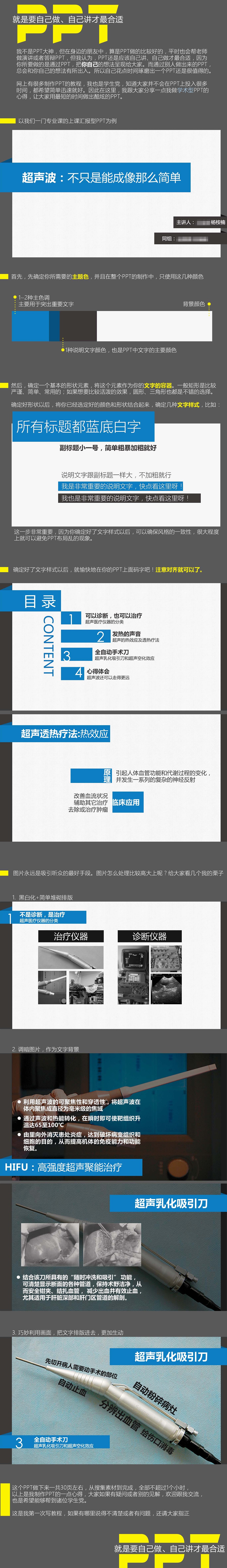 教程 如何快速制作高大上学术型PPT