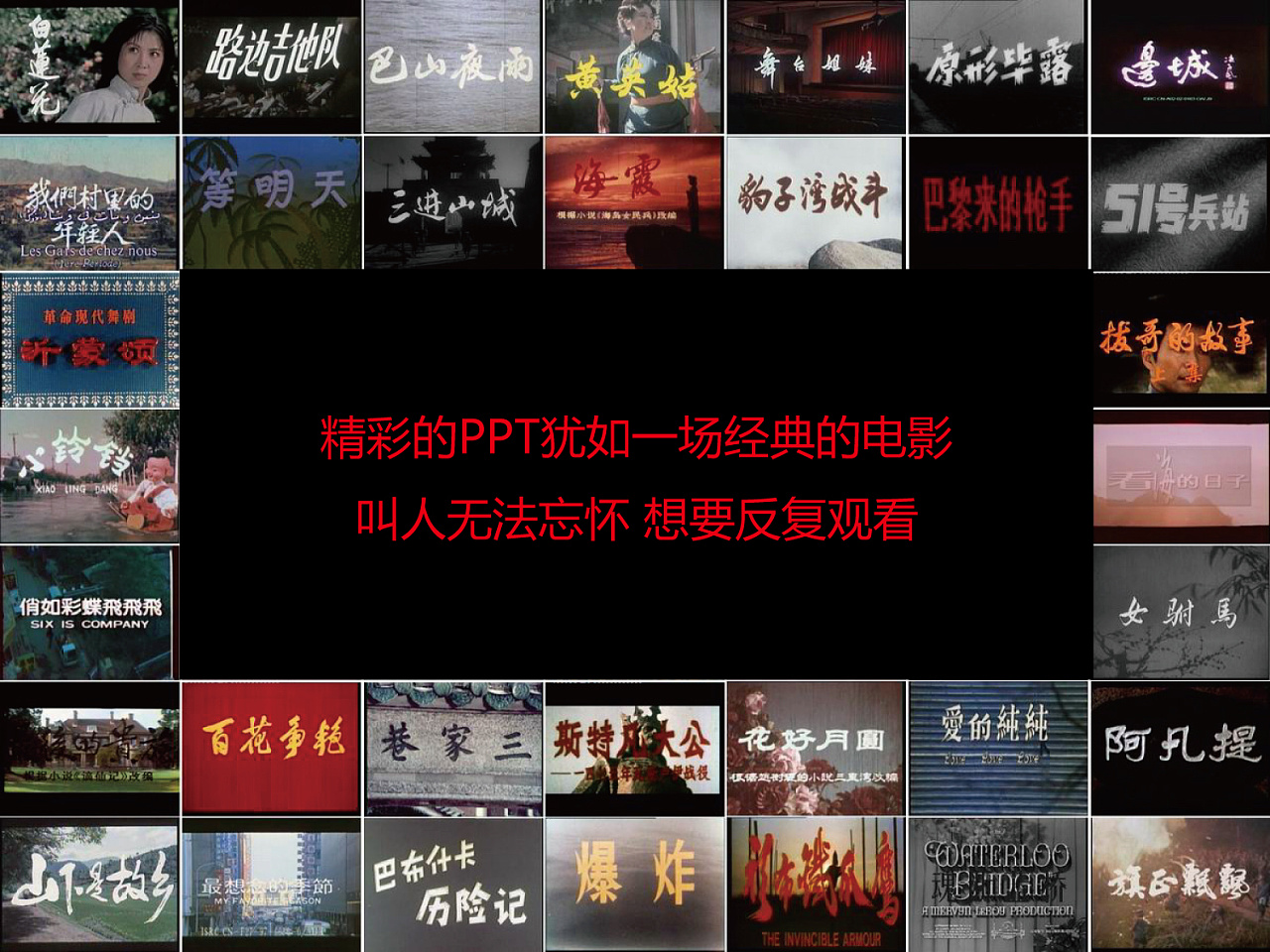 浅谈提案稿（ppt）