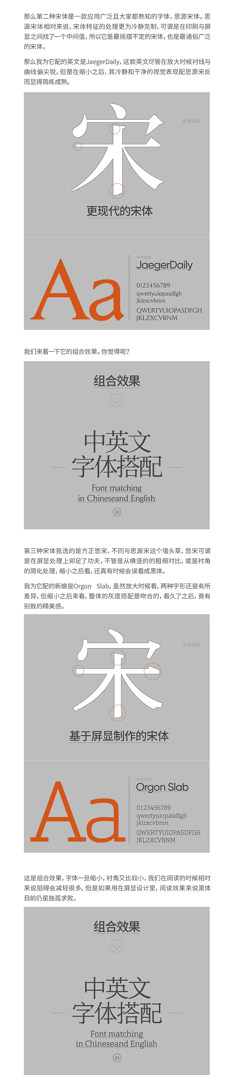 中西文字体搭配教程