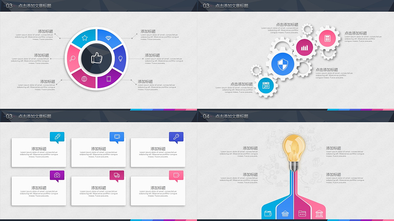 【商务炫彩】商务超实用微立体质感PPT模版12