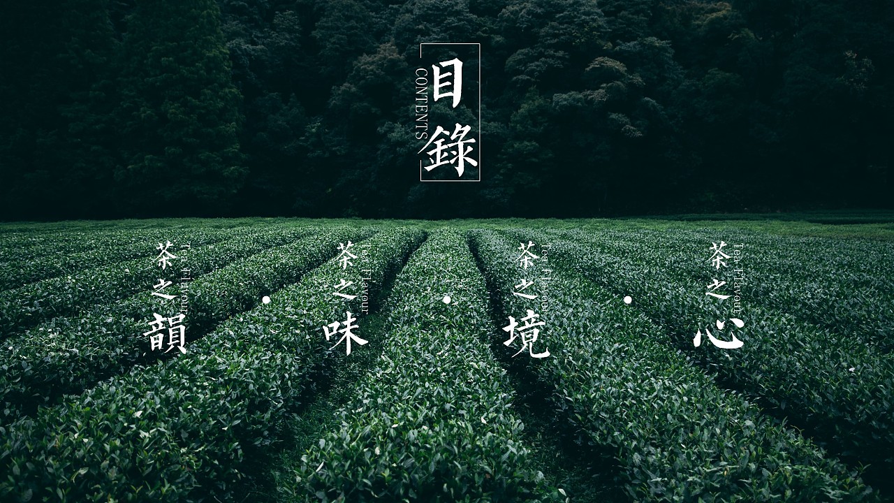 【椰子的叶】茶味境心