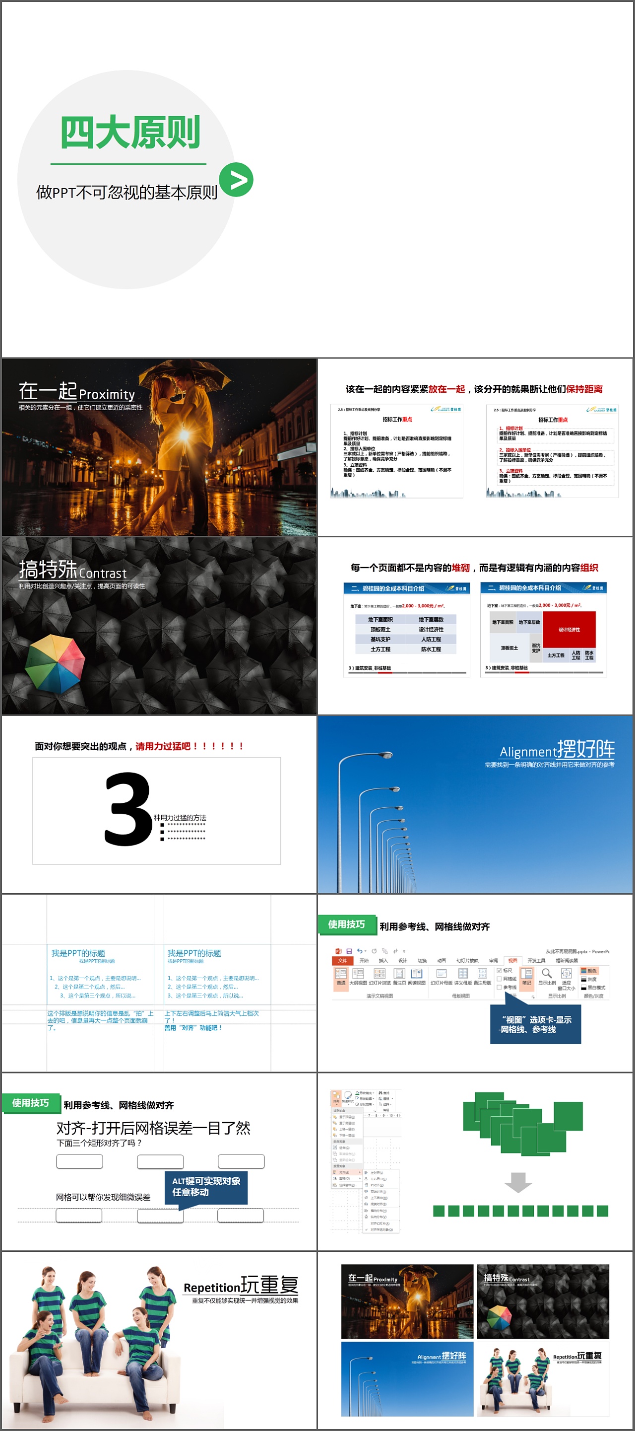 PPT 制作教程