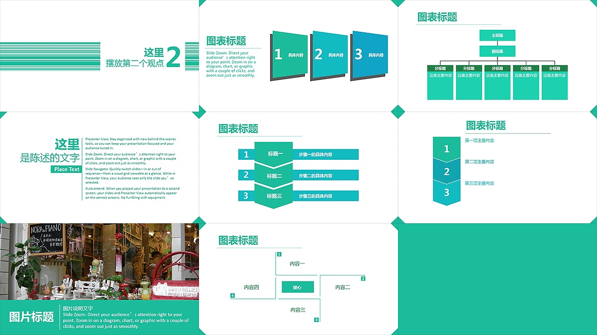 【扁平化】小清新 PPT 模版