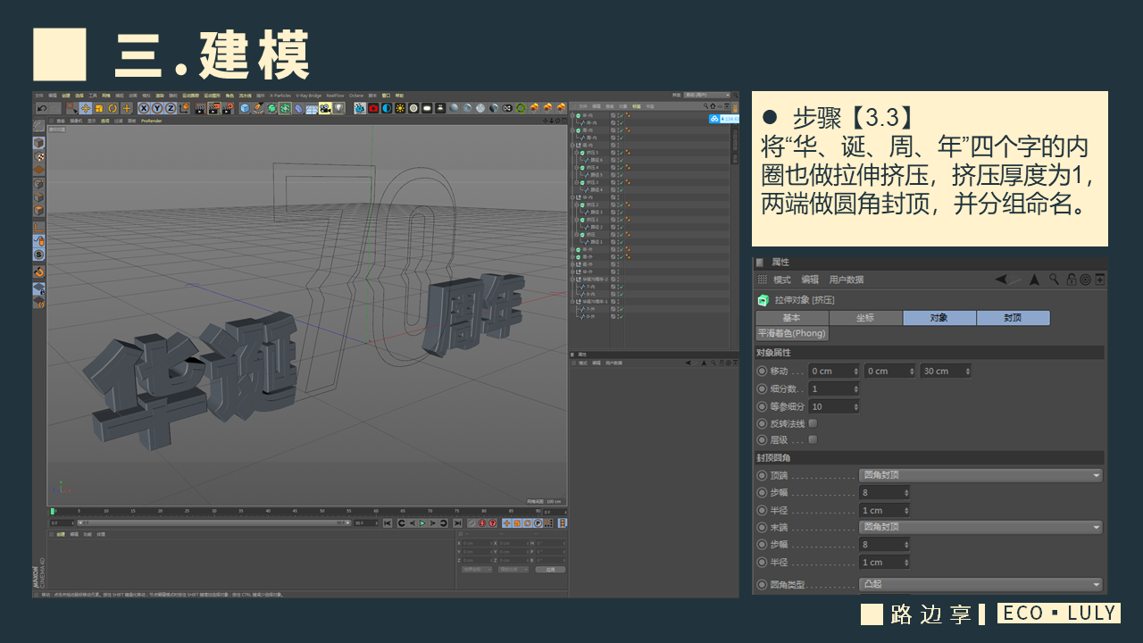 华诞70周年C4D字体设计教程