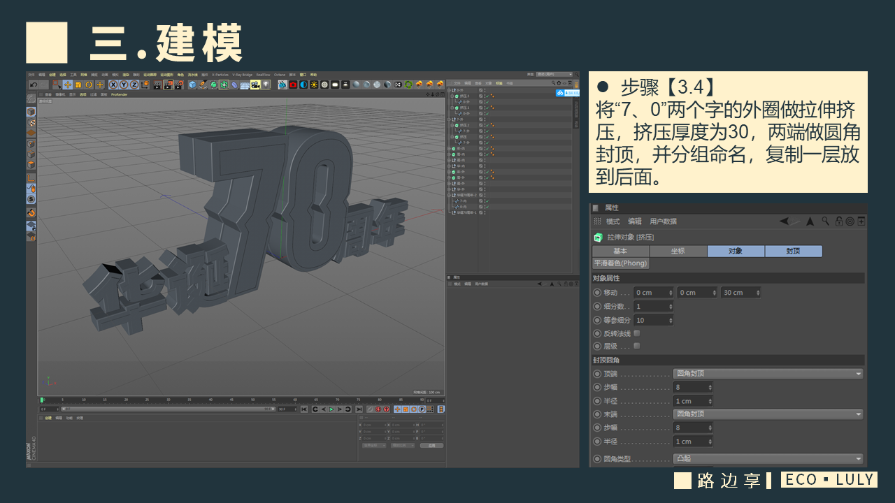 华诞70周年C4D字体设计教程